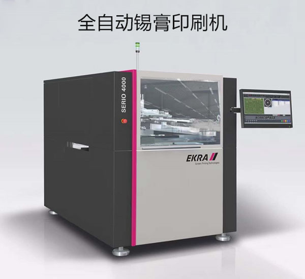 全自動錫膏印刷機