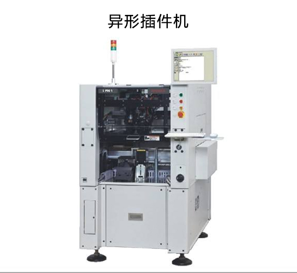 異型插件機