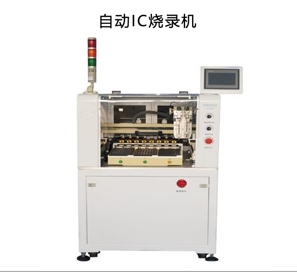 全自動IC燒錄機